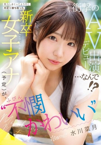 水川菜月