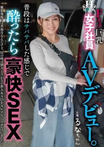 白石るな