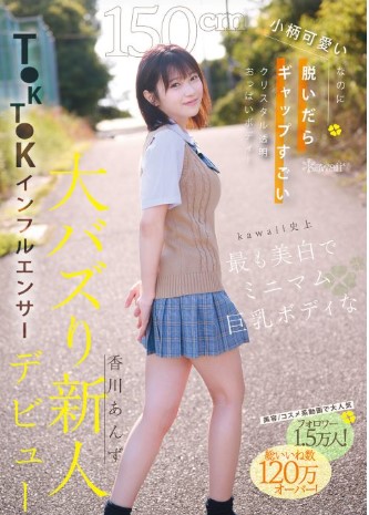 香川あんず