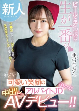 亜弓れおん