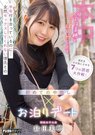 倉田美穂