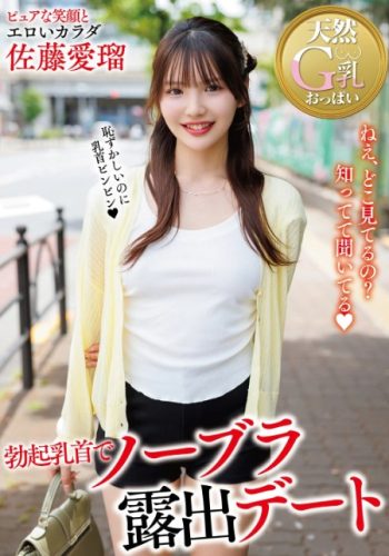 佐藤愛瑠
